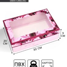 Коробка складная подарочная Цветы 30×20×9 см с окном