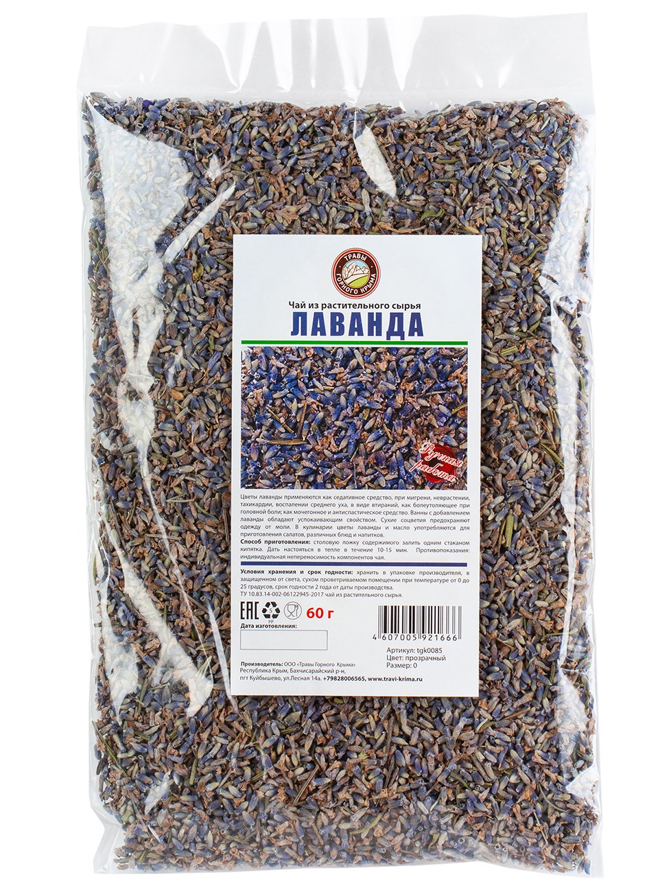Лаванда фасованная 60 г