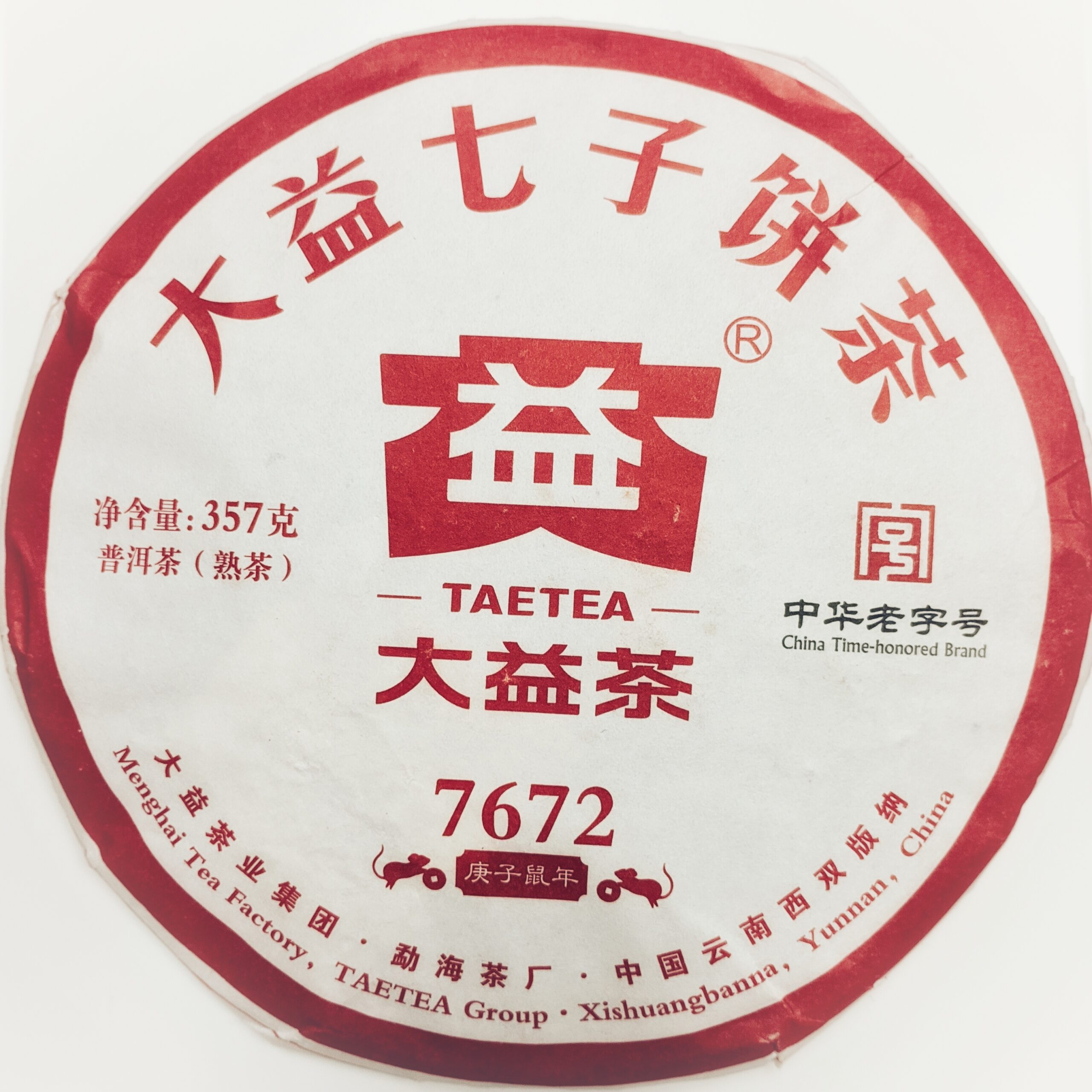 7672 Пуэр (шу) Да И 2020 Бин 357 г