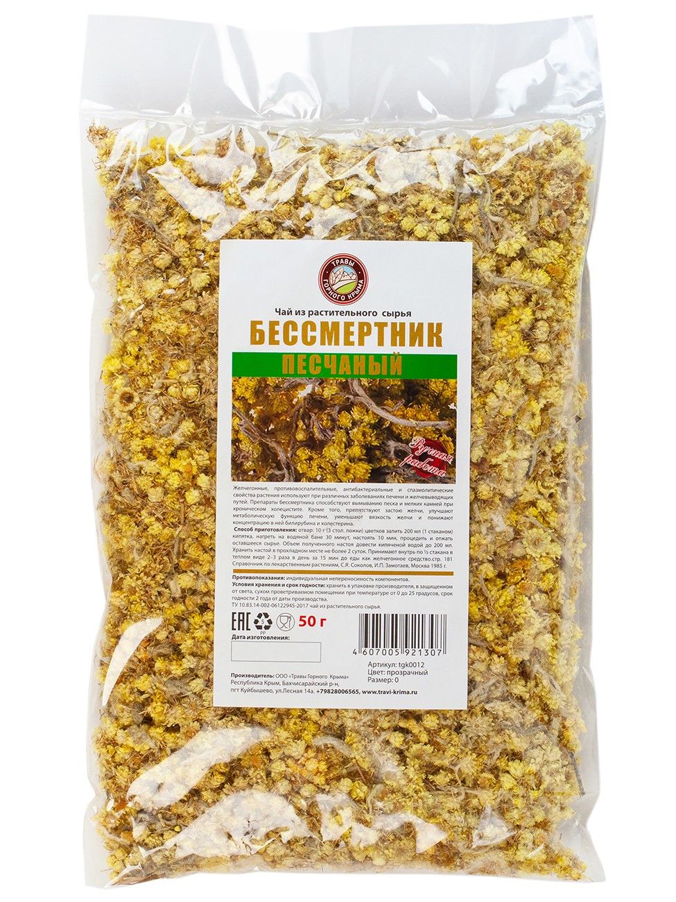 Бессмертник 50 гр