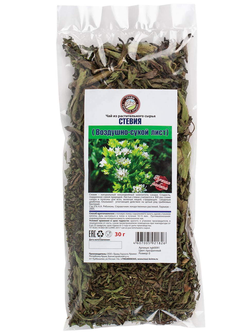 Стевия Травы Горного Крыма 30 грамм