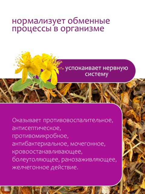 Зверобой 100 г