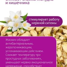 Жасмин цветки 30 г