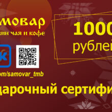Подарочный сертификат 1000 р №1013