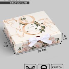 Коробка подарочная С 8 марта 20×18×5 см
