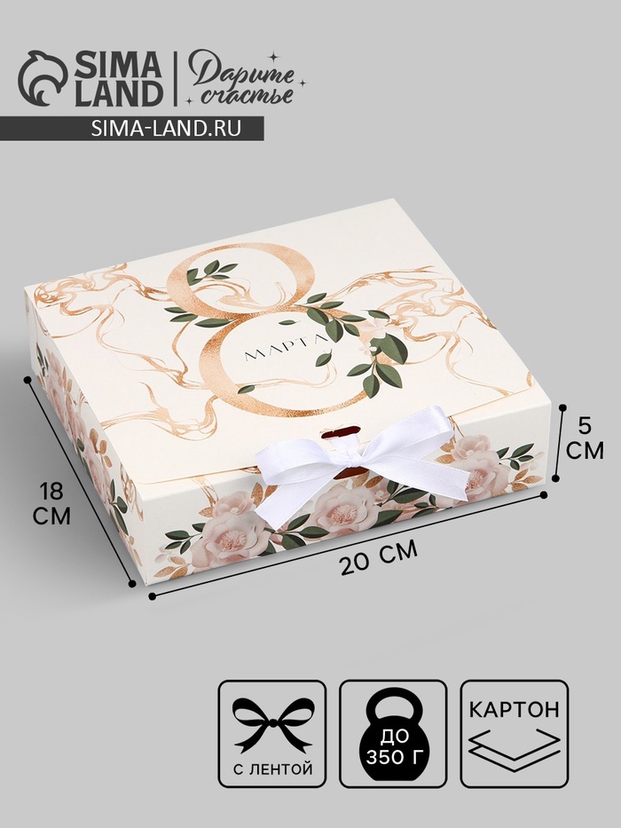 Коробка подарочная С 8 марта 20×18×5 см