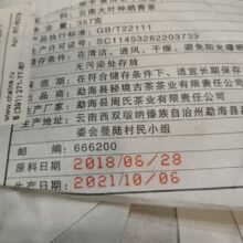 Блин из деревни Нака Пуэр (шен) Чжоуши 2018 Бин 357 г