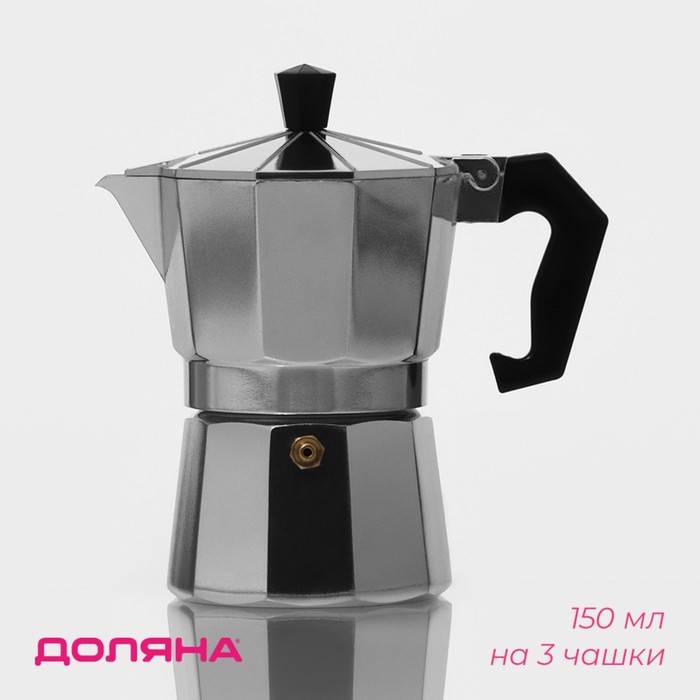Кофеварка гейзер Alum 3 чашки