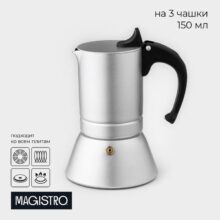 Кофеварка гейзер Salem 3 чашки индукция