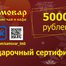 Подарочный сертификат 5000 р №5001