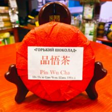 Горький шоколад Пуэр (шу) 2024 Минибин 100 г