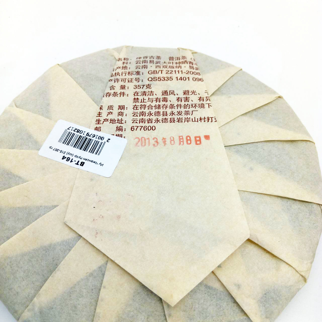 Иу чжансян Пуэр (шу) 2013 Бин 357 г